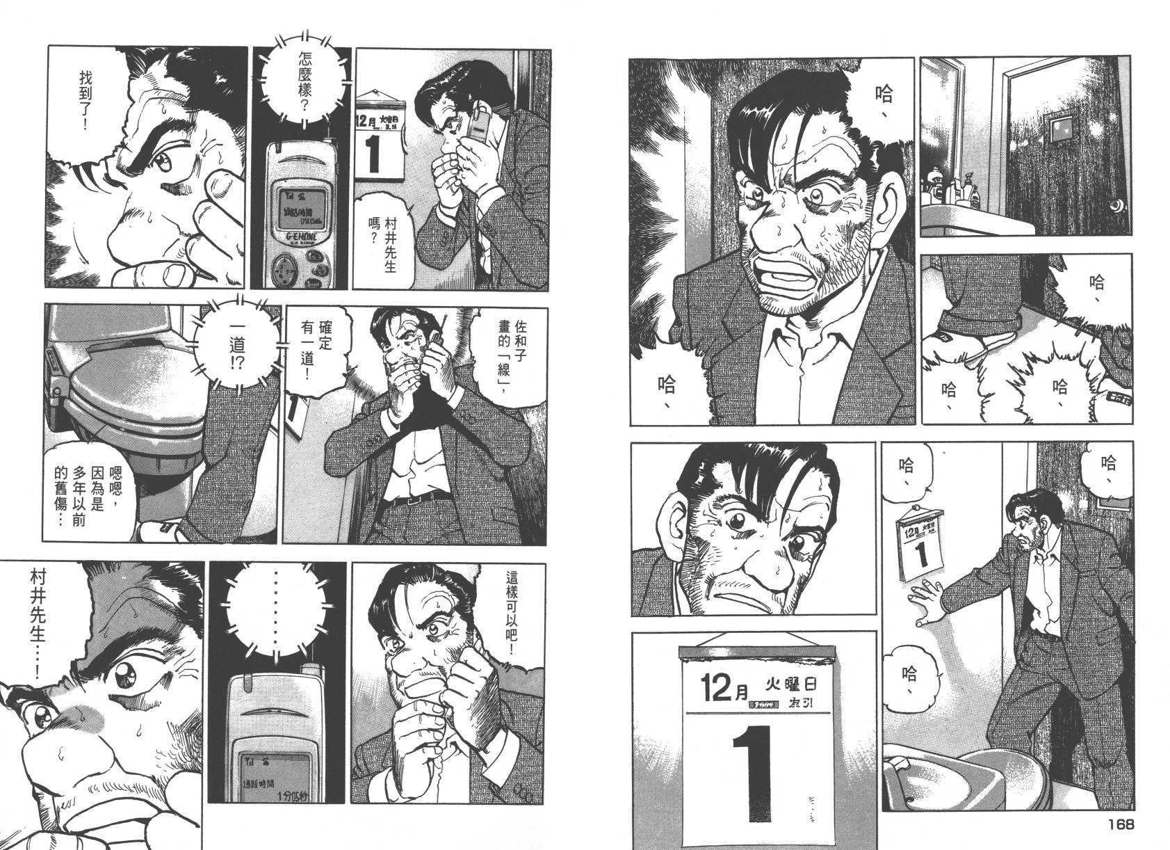 生存LIFE 第2卷 第84页