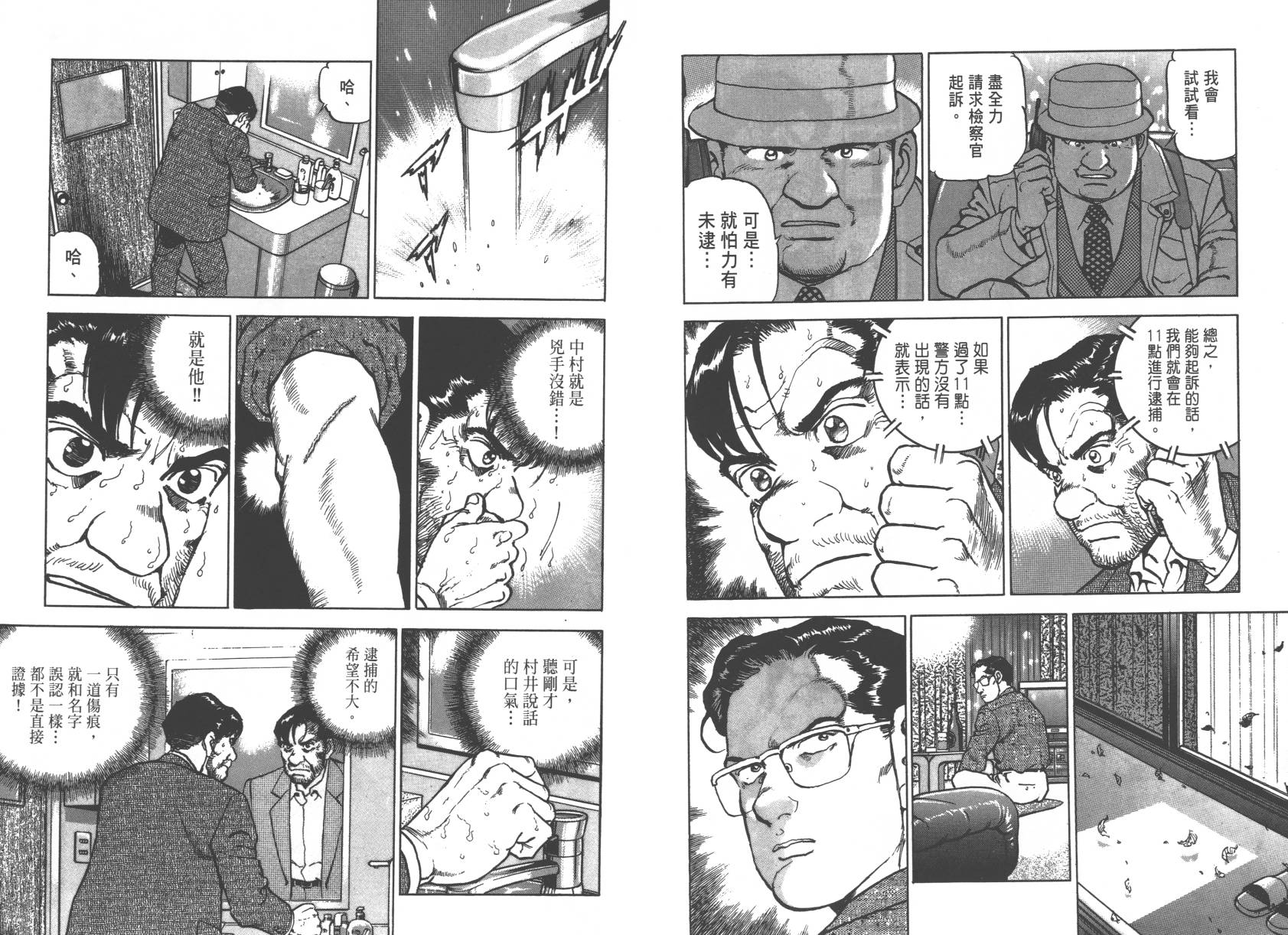 生存LIFE 第2卷 第85页