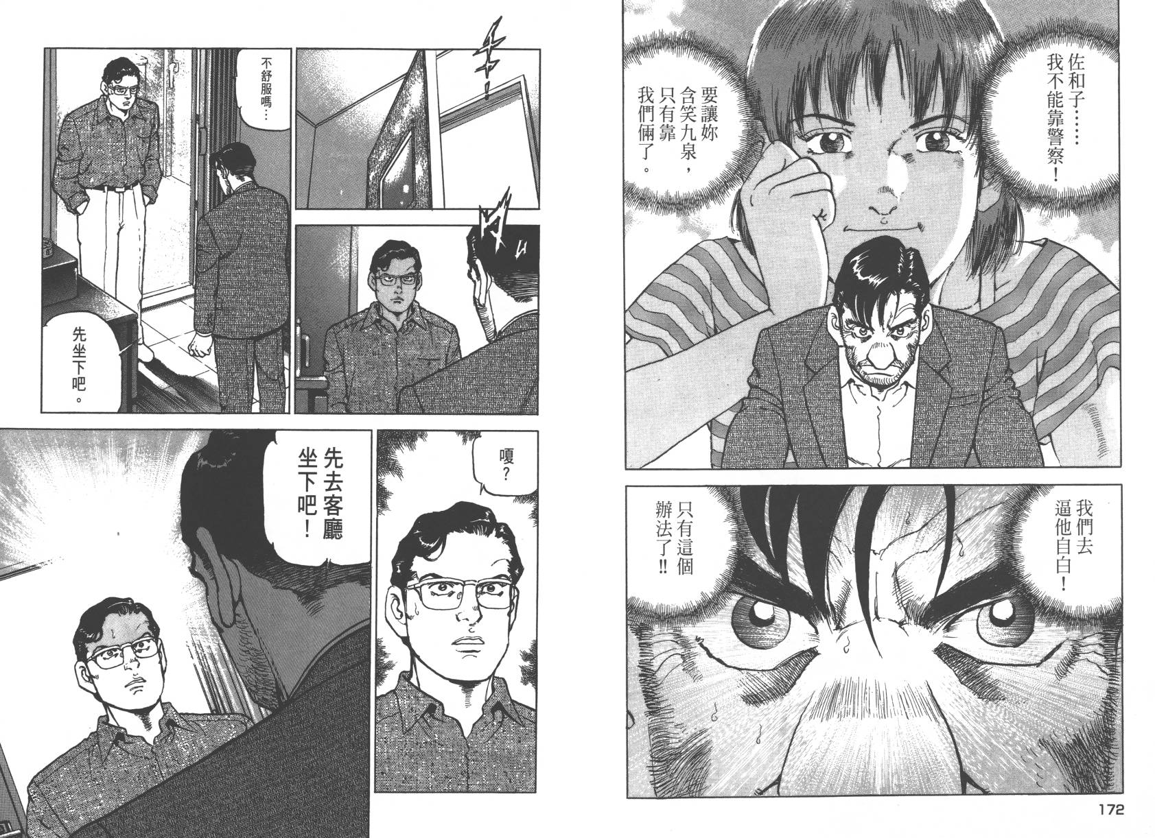 生存LIFE 第2卷 第86页