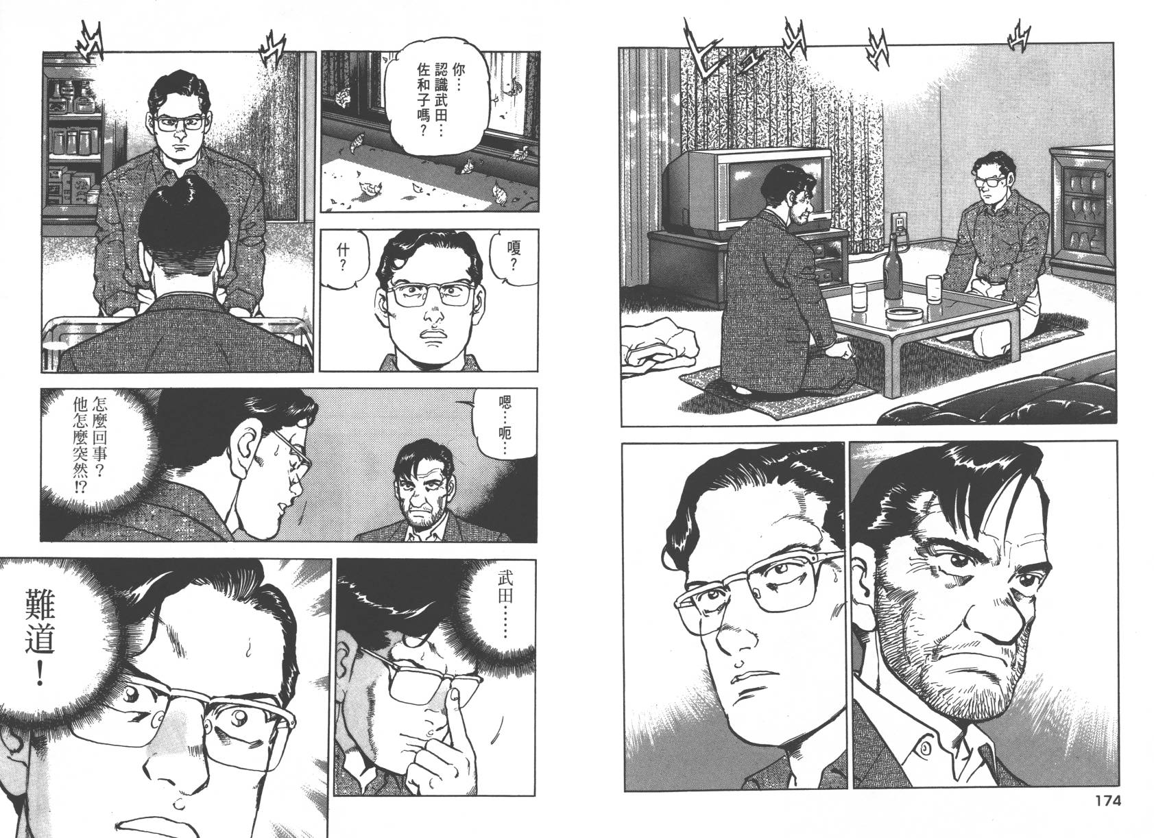 生存LIFE 第2卷 第87页