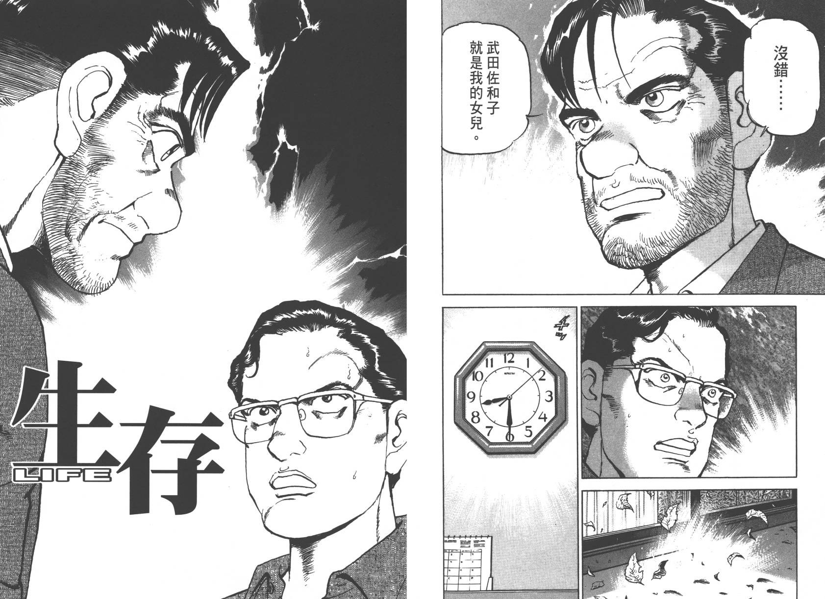 生存LIFE 第2卷 第88页