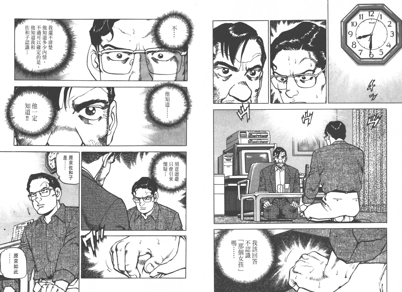 生存LIFE 第2卷 第89页