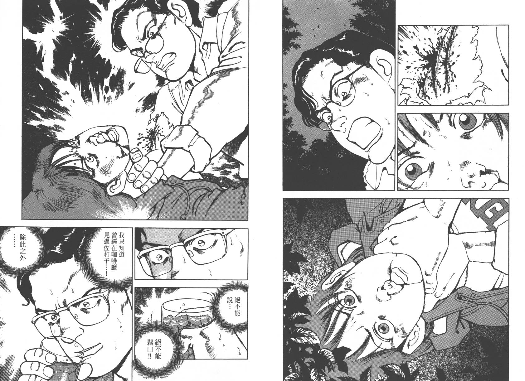 生存LIFE 第2卷 第93页