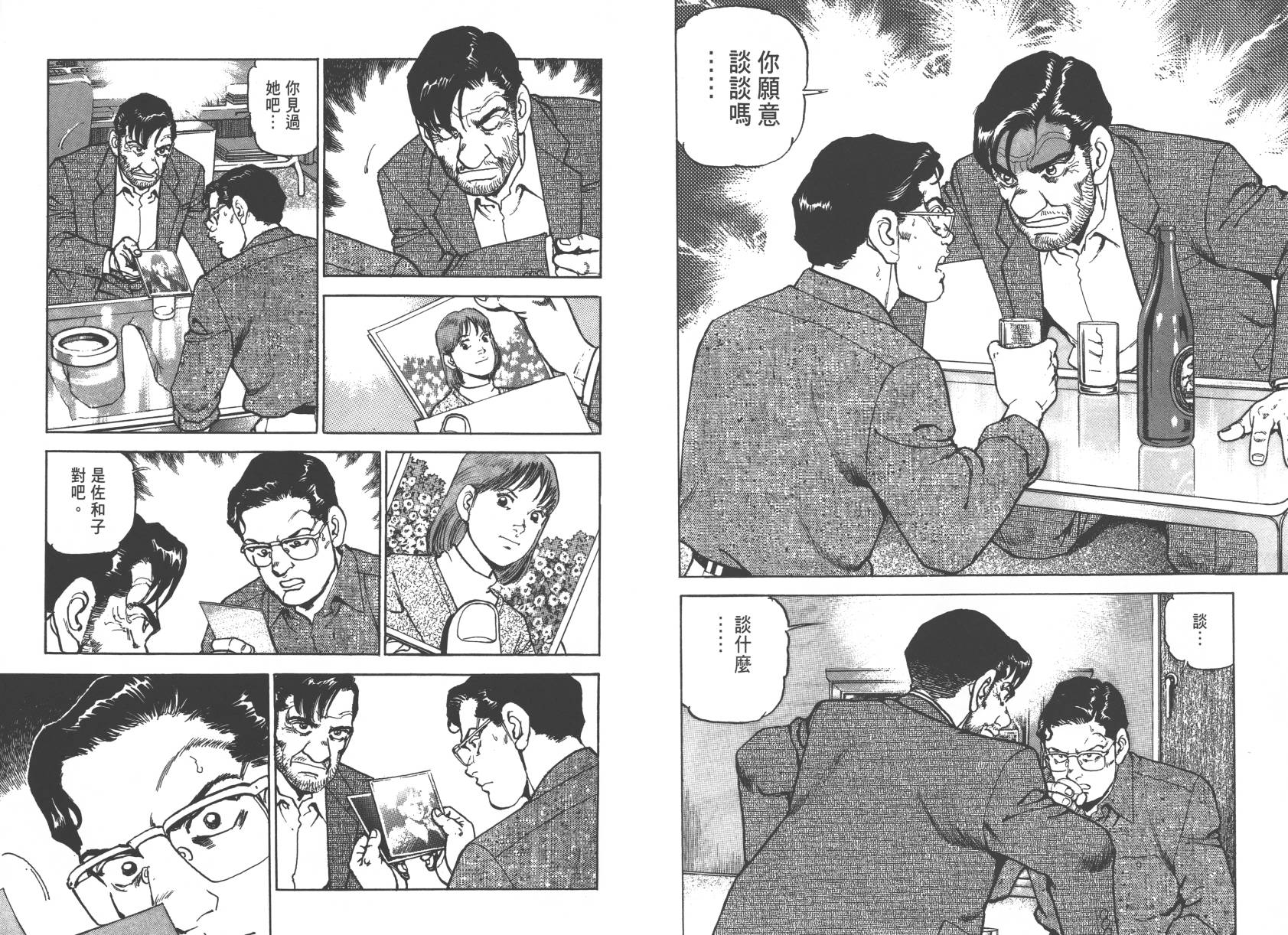 生存LIFE 第2卷 第94页