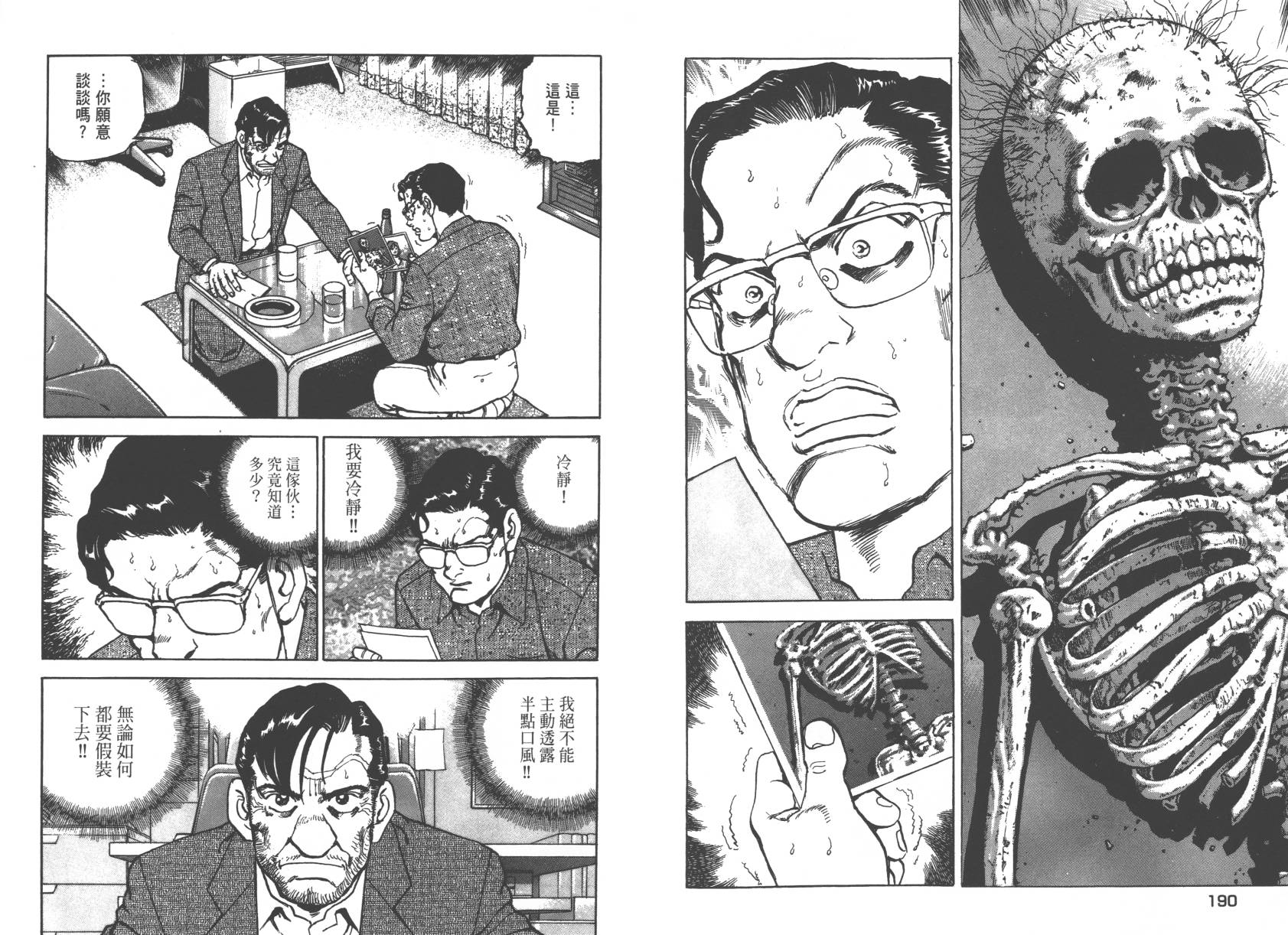 生存LIFE 第2卷 第95页