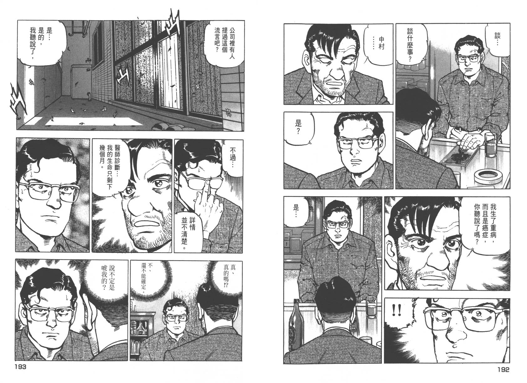 生存LIFE 第2卷 第96页