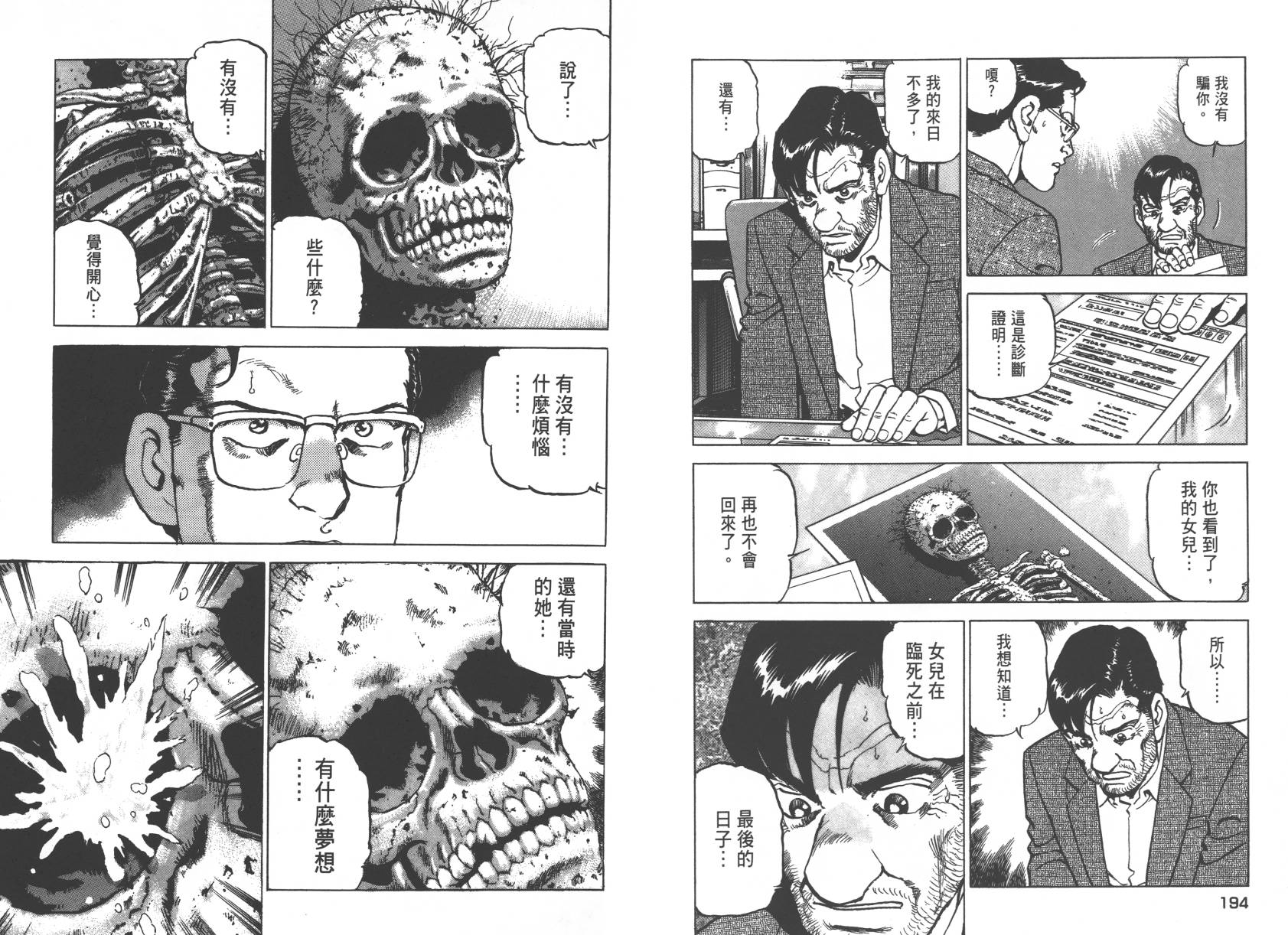 生存LIFE 第2卷 第97页