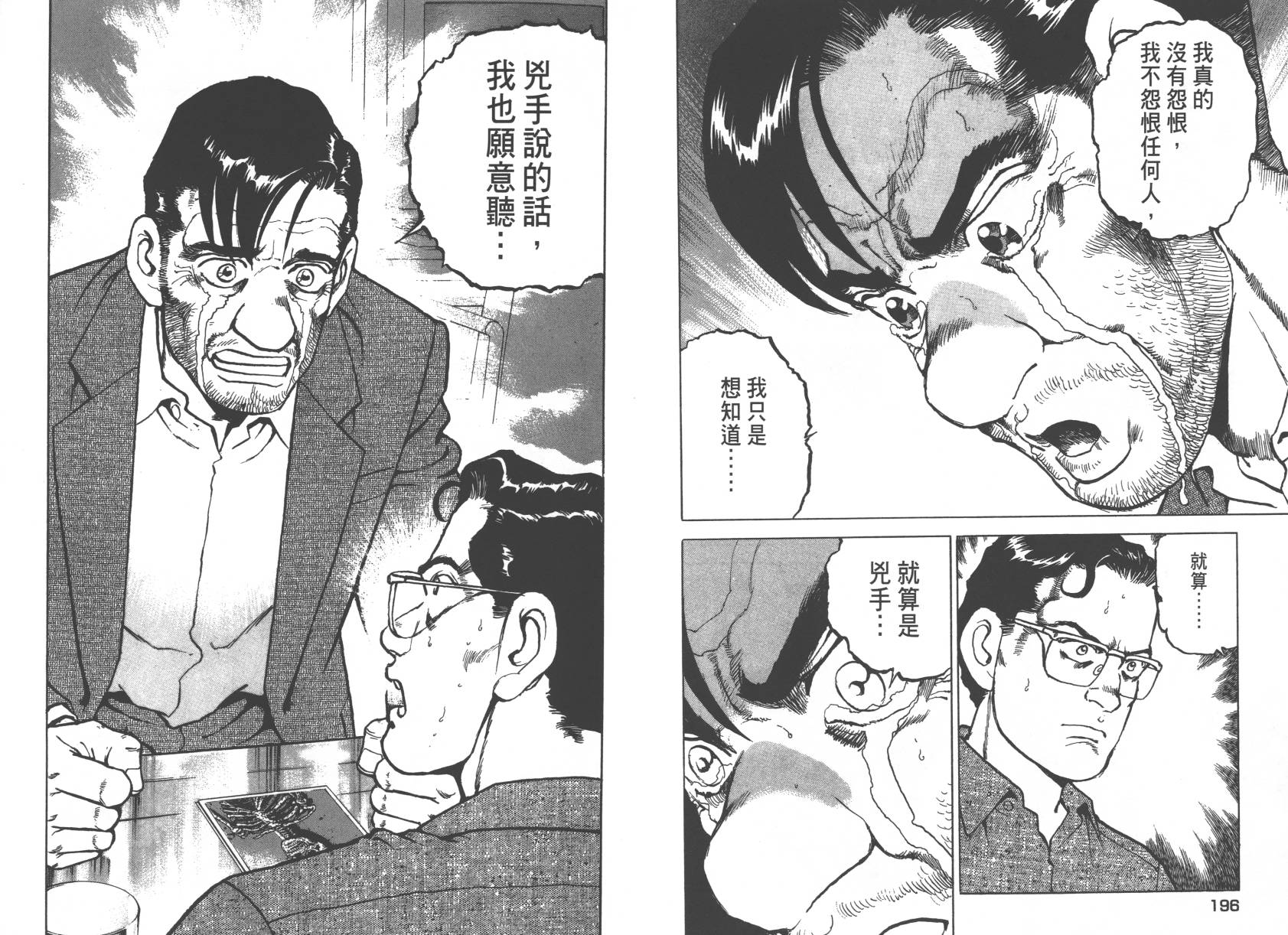 生存LIFE 第2卷 第98页