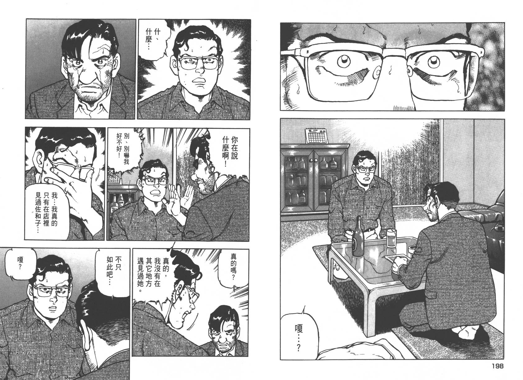 生存LIFE 第2卷 第99页