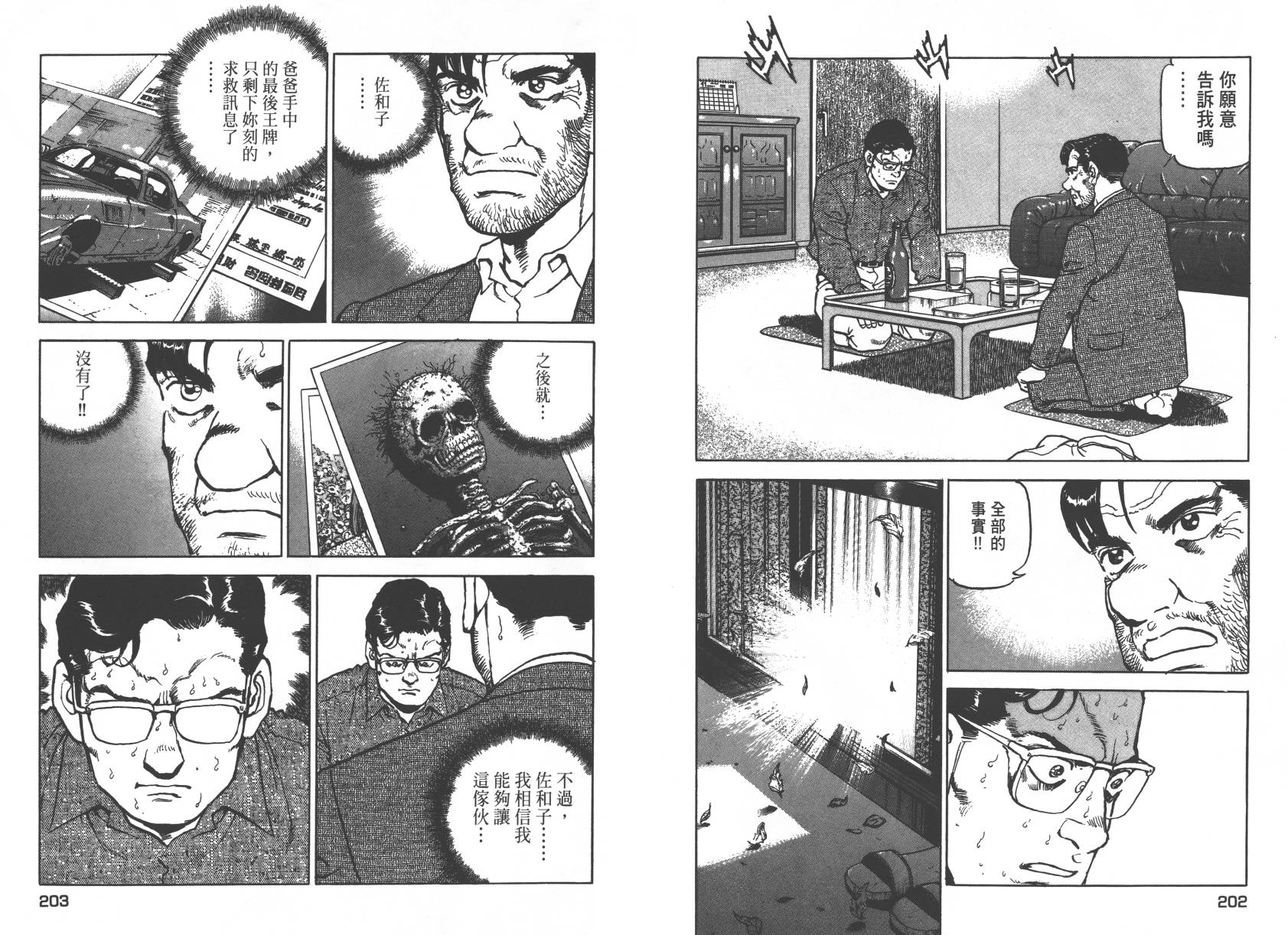 生存LIFE第2卷图