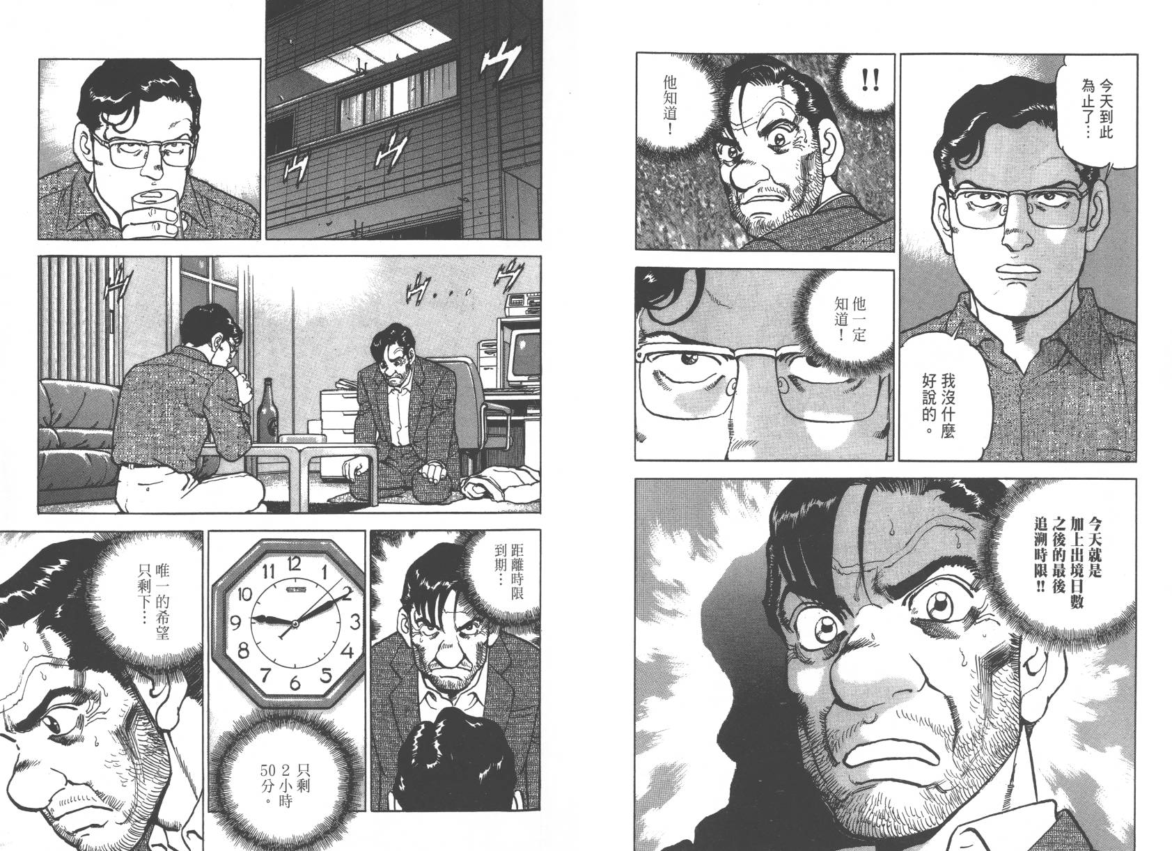 生存LIFE第3卷图