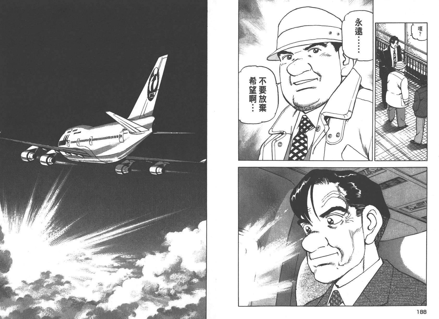 生存LIFE第3卷图