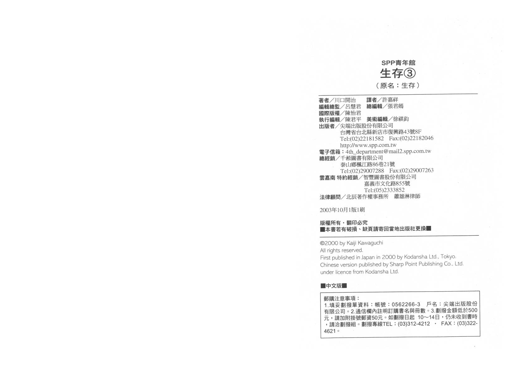 生存LIFE第3卷图