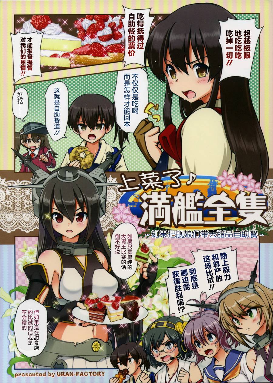 上菜了 满舰全只第1话图