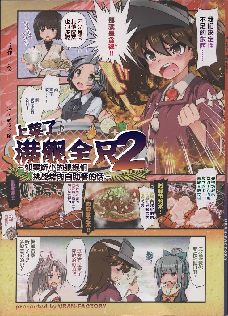 上菜了 满舰全只第2话图