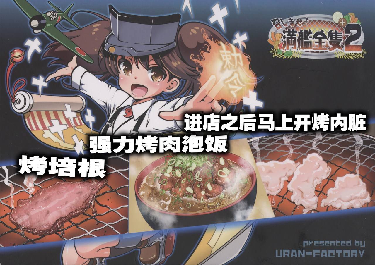 上菜了 满舰全只第2话图