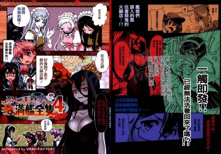 上菜了 满舰全只第4话图