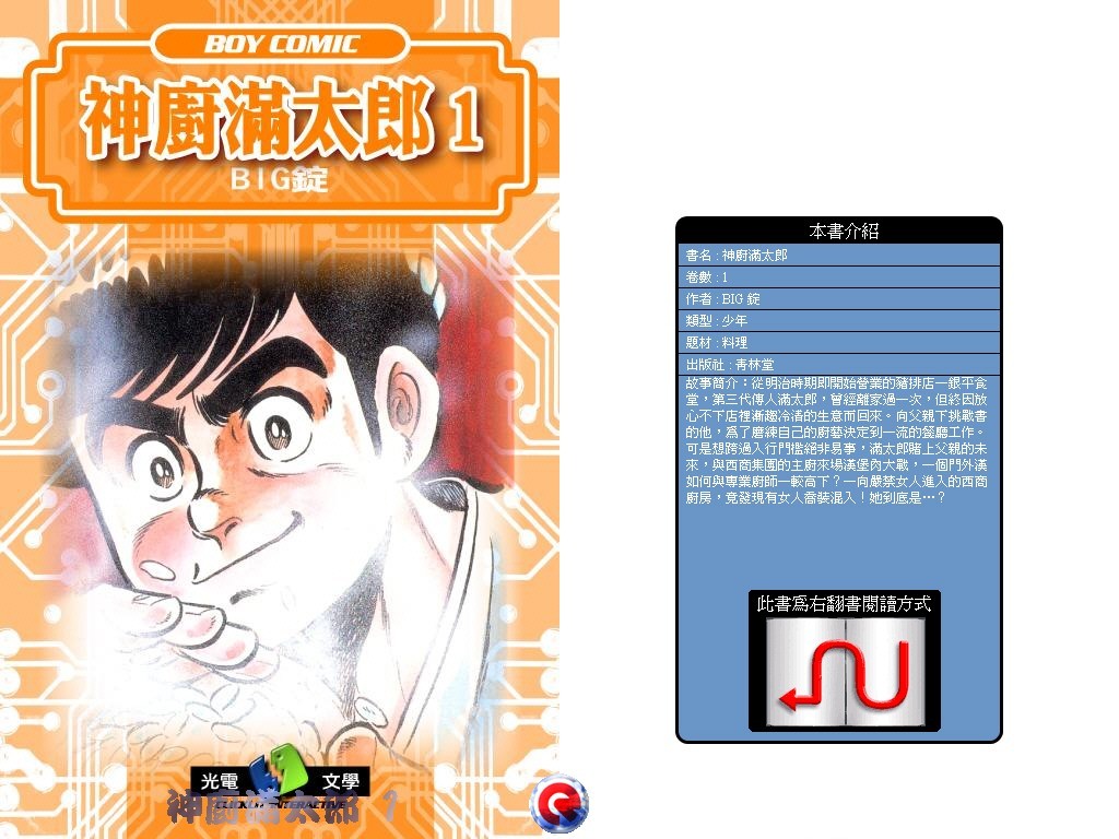 神厨满太郎 第1卷 第0页