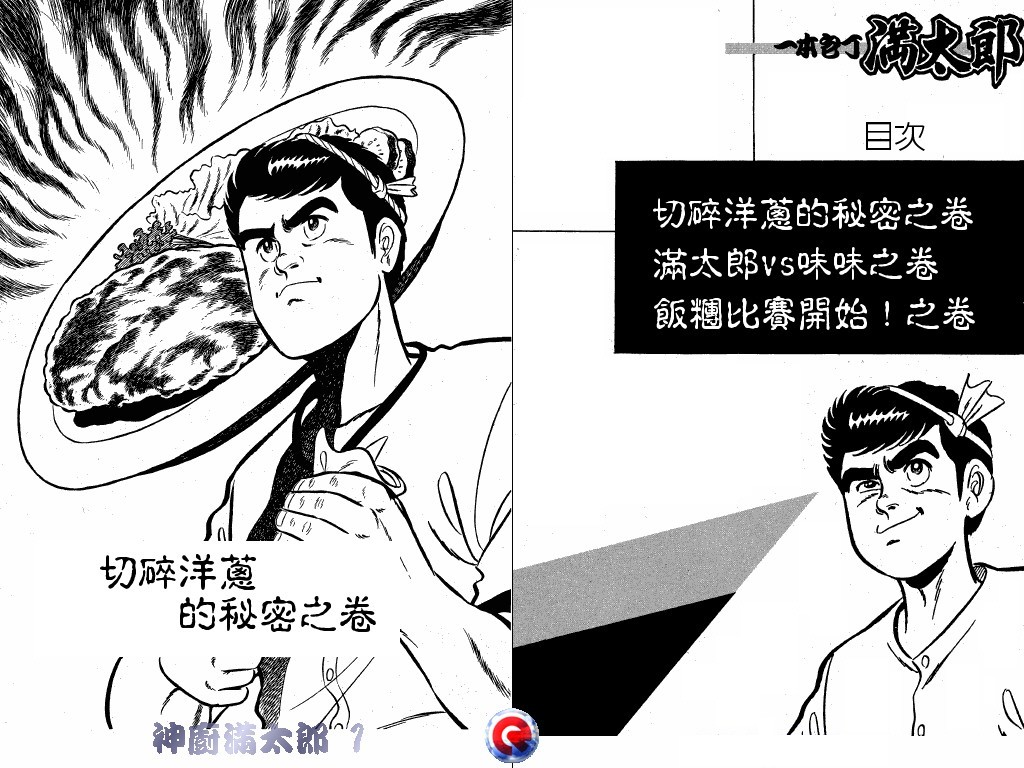 神厨满太郎 第1卷 第2页