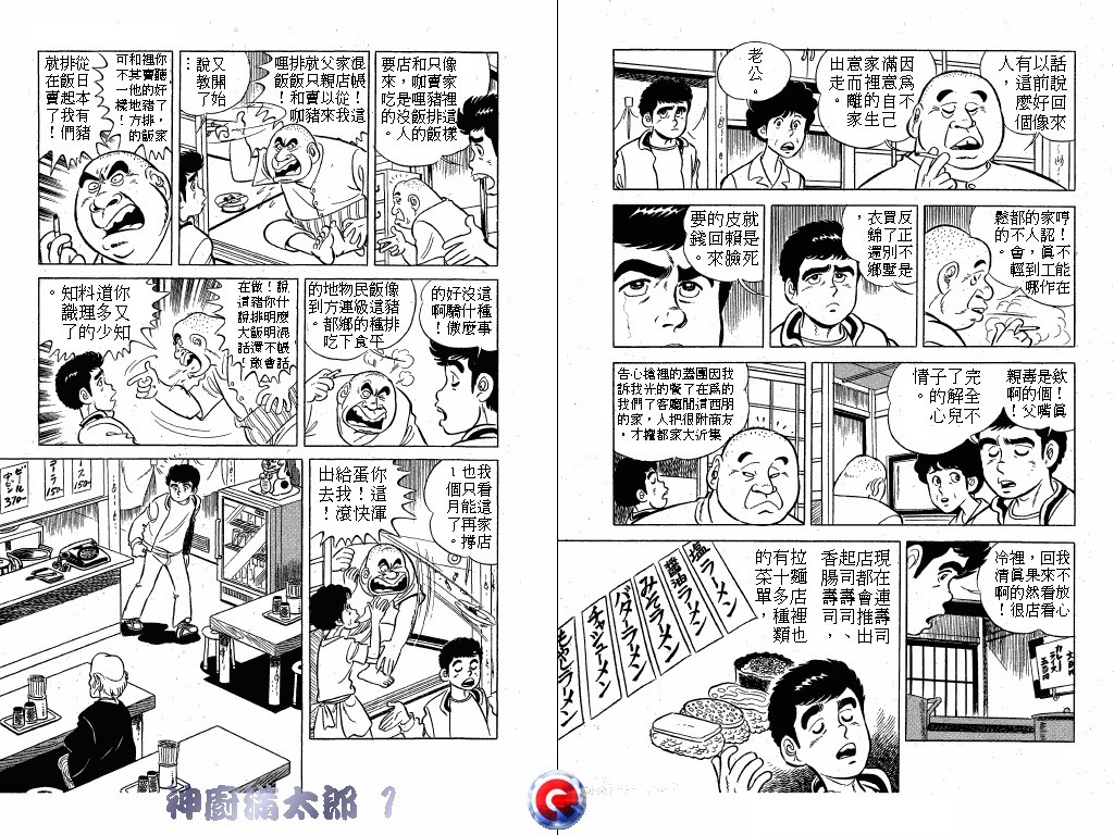 神厨满太郎 第1卷 第4页