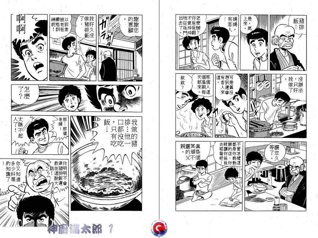 神厨满太郎 第1卷 第5页