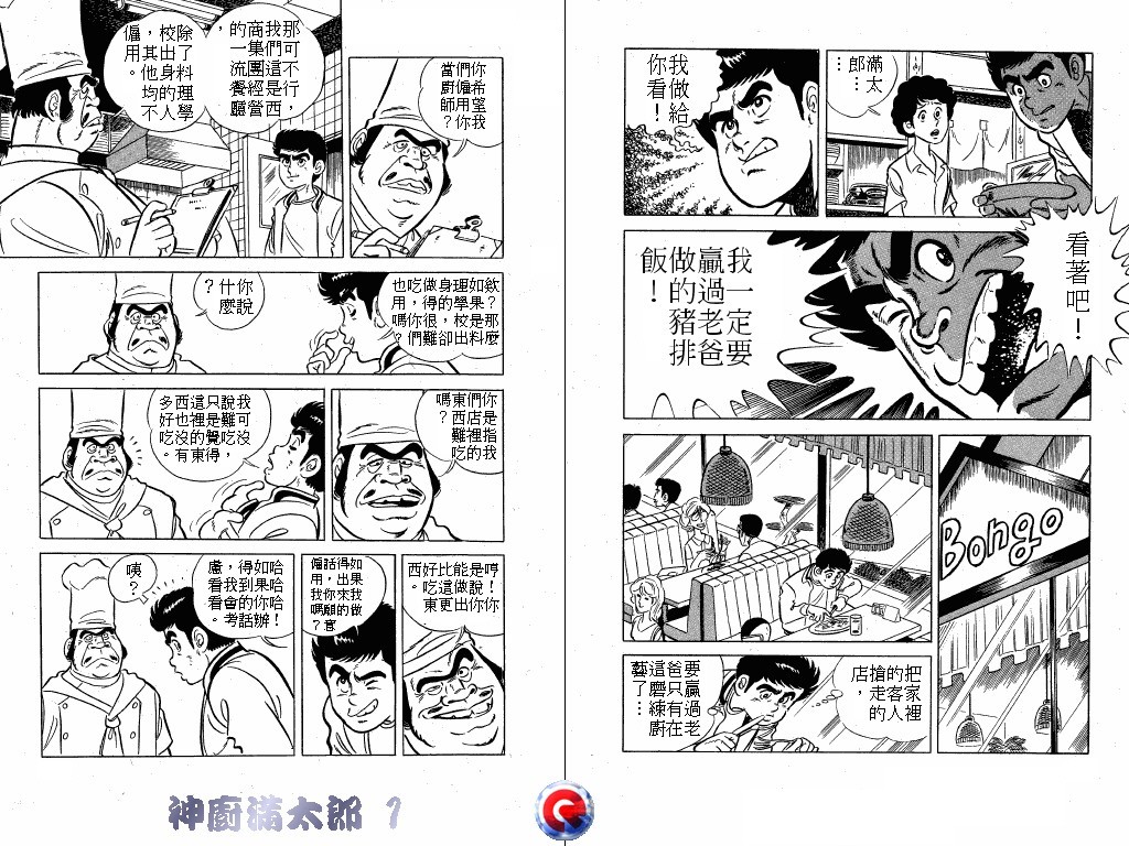 神厨满太郎 第1卷 第6页