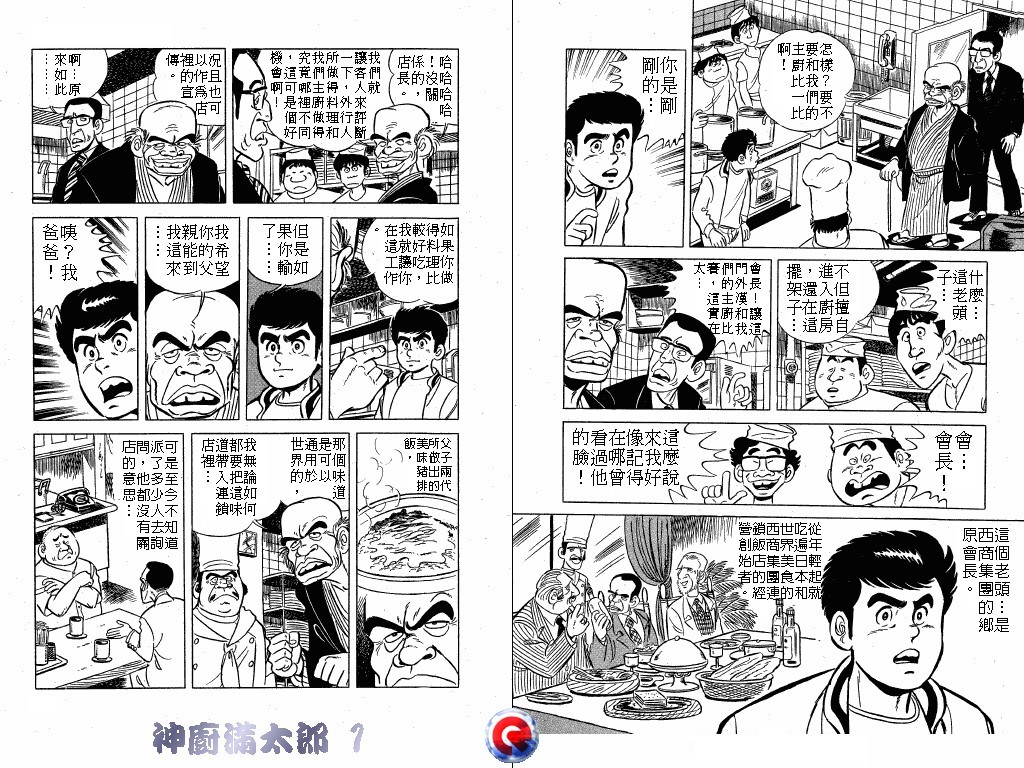 神厨满太郎 第1卷 第7页