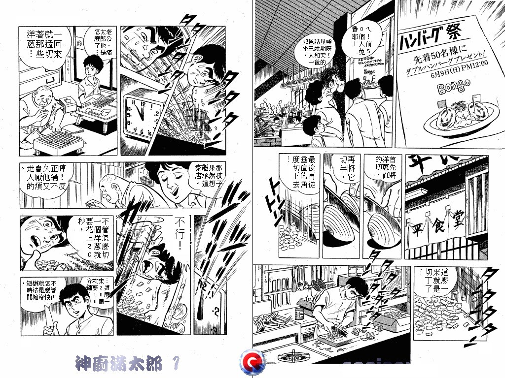 神厨满太郎 第1卷 第9页