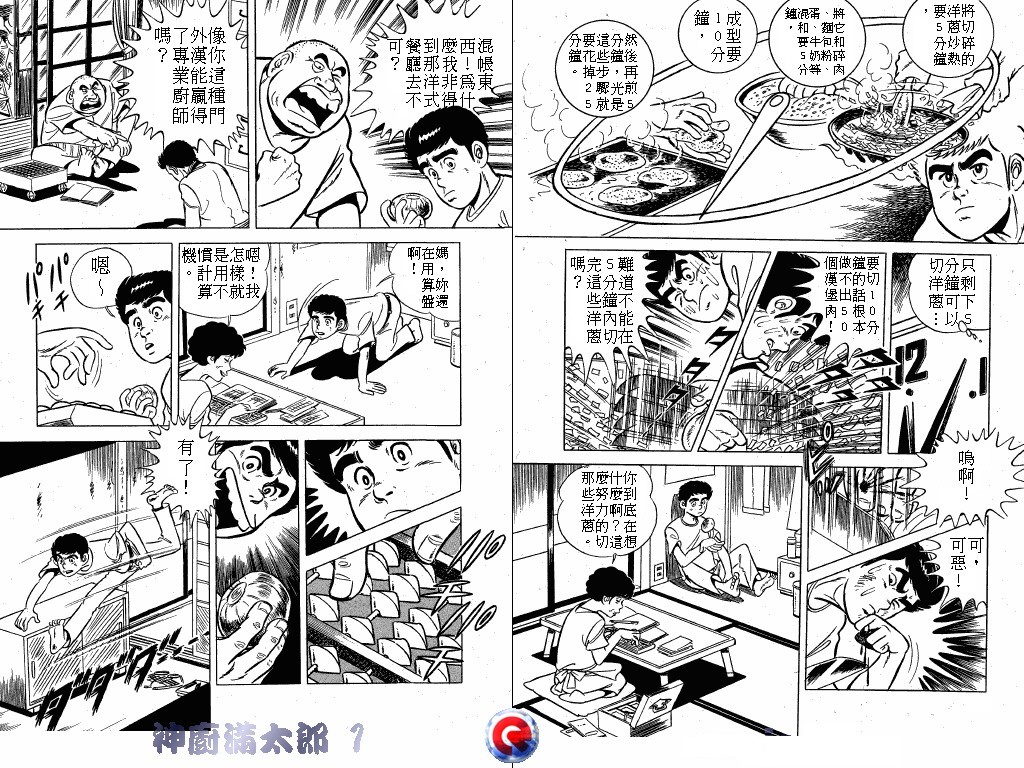 神厨满太郎 第1卷 第10页