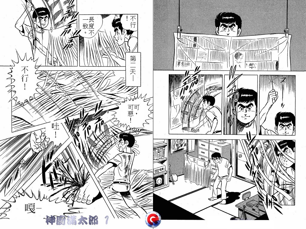 神厨满太郎 第1卷 第11页