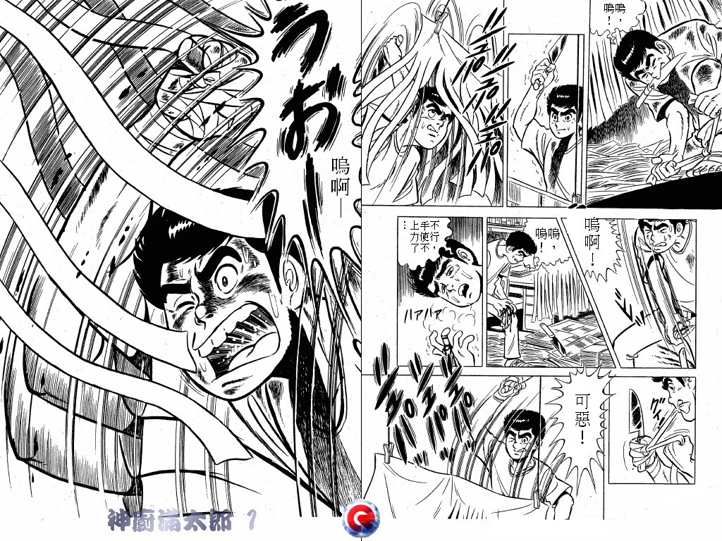 神厨满太郎 第1卷 第12页