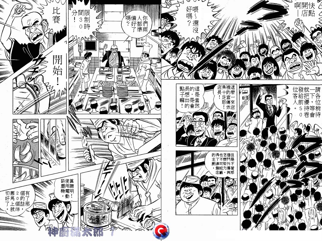 神厨满太郎 第1卷 第13页