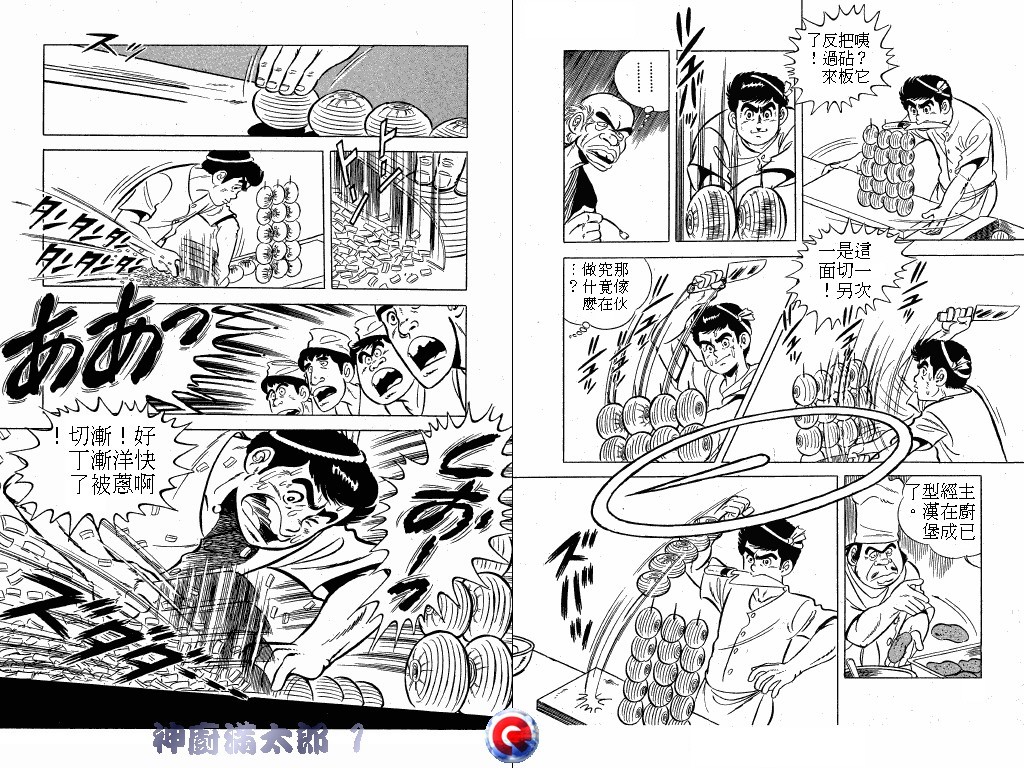 神厨满太郎第1卷图