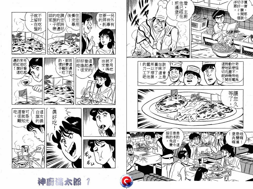 神厨满太郎 第1卷 第16页