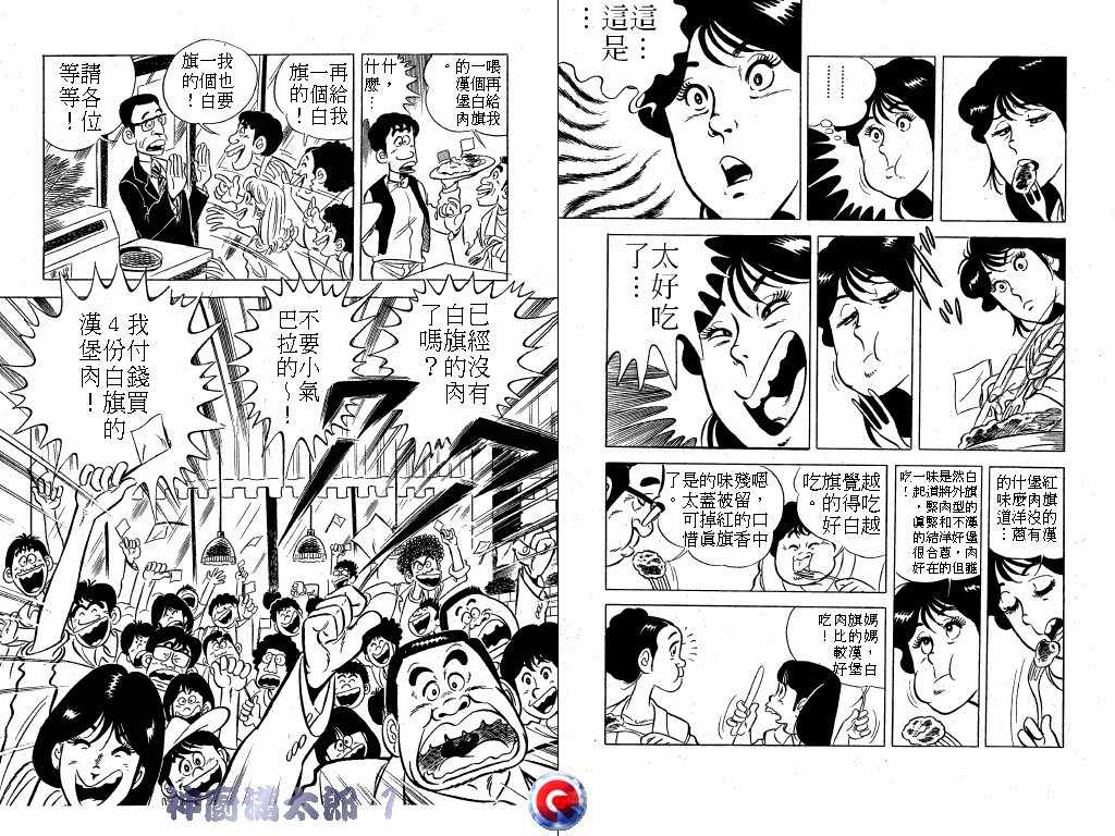 神厨满太郎 第1卷 第17页