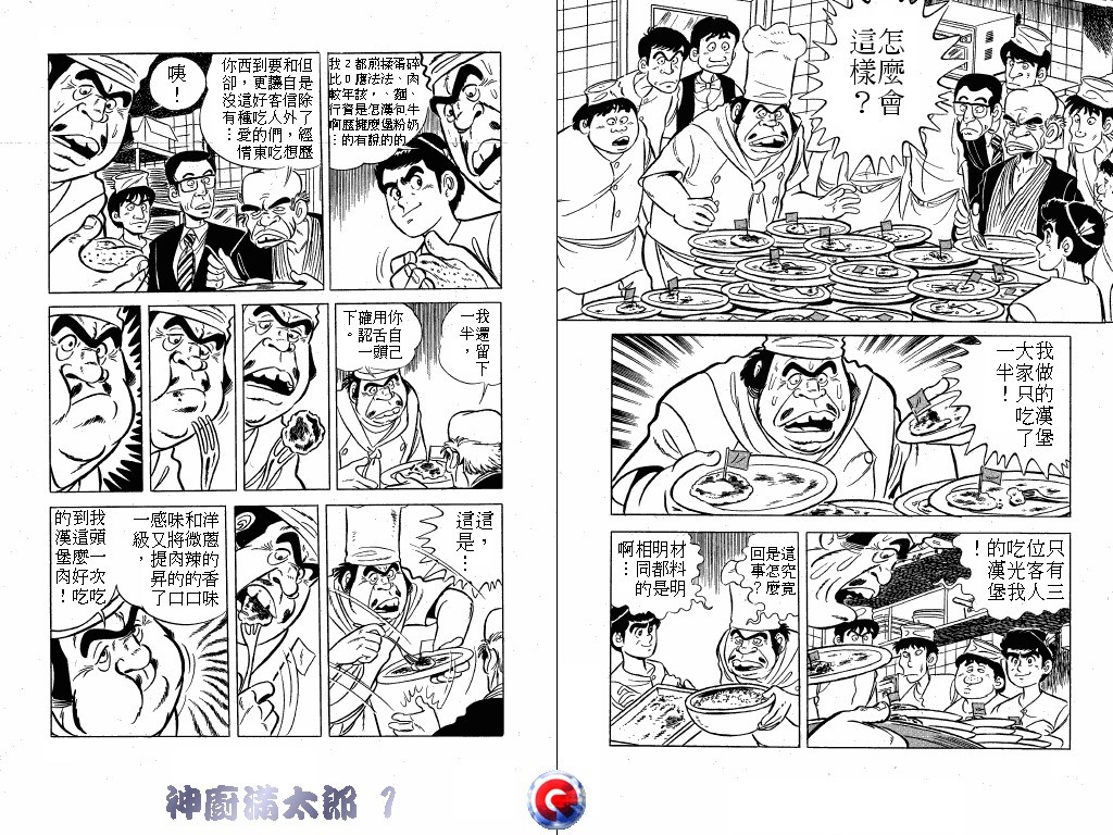 神厨满太郎 第1卷 第18页
