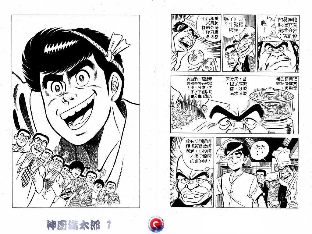 神厨满太郎 第1卷 第19页
