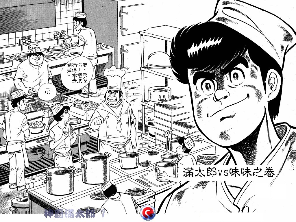 神厨满太郎 第1卷 第20页