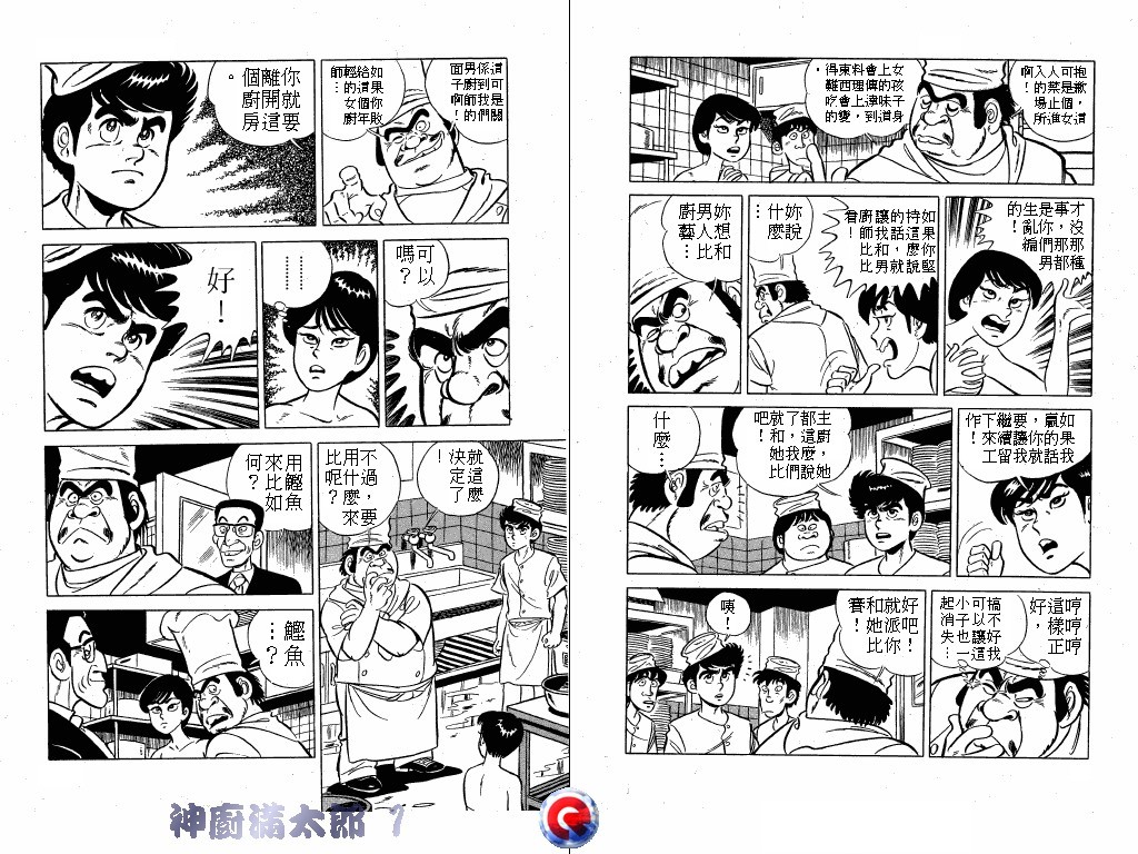 神厨满太郎 第1卷 第22页