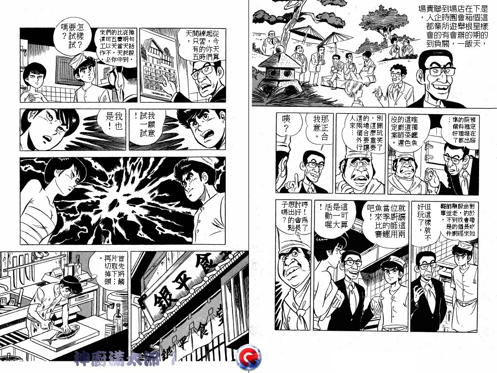 神厨满太郎 第1卷 第23页
