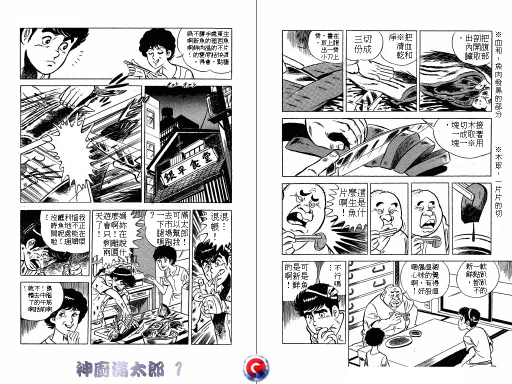 神厨满太郎 第1卷 第24页