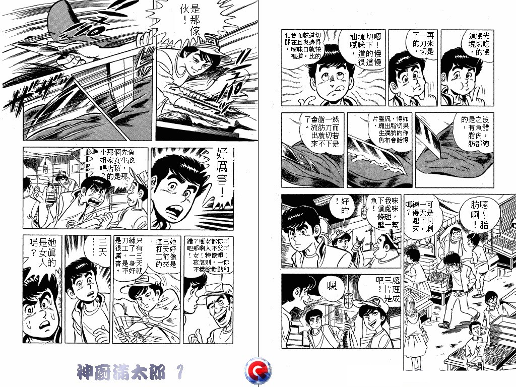 神厨满太郎 第1卷 第26页