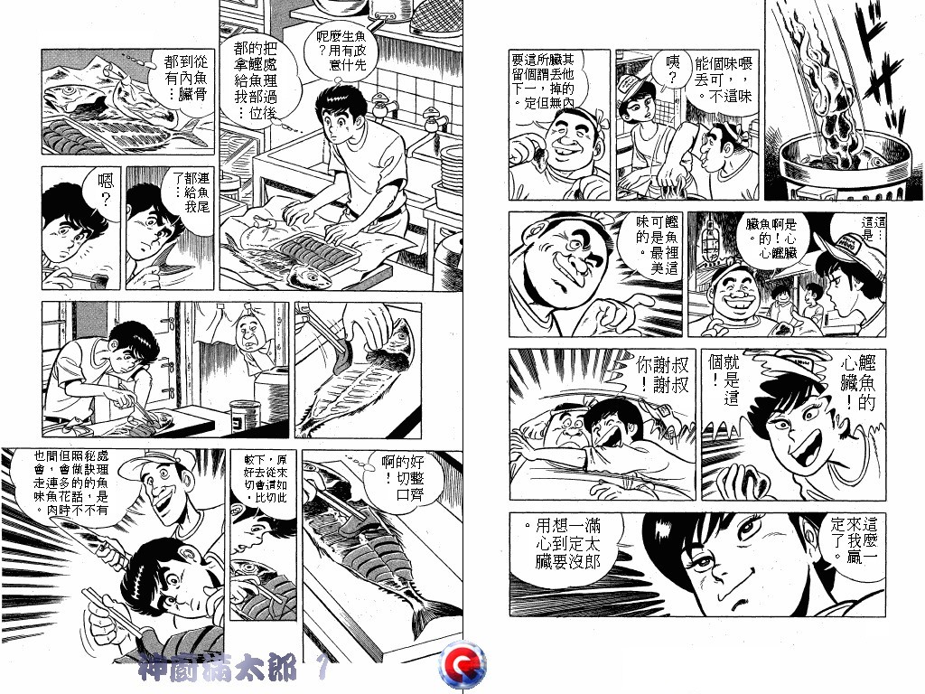 神厨满太郎 第1卷 第27页