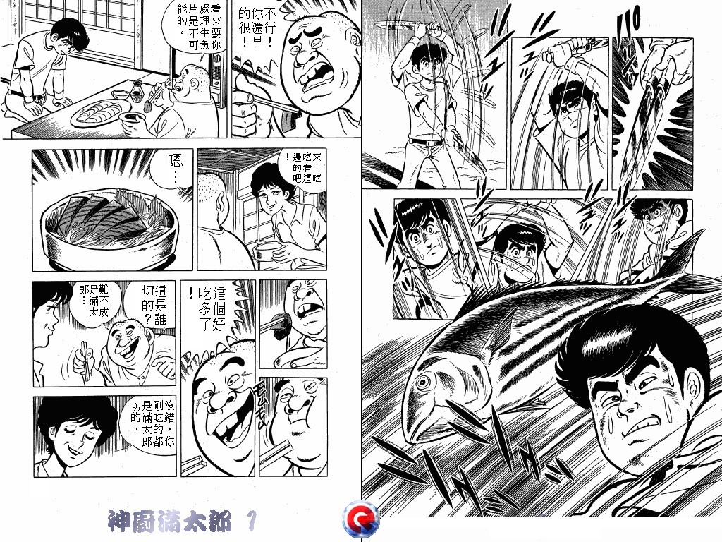 神厨满太郎 第1卷 第28页