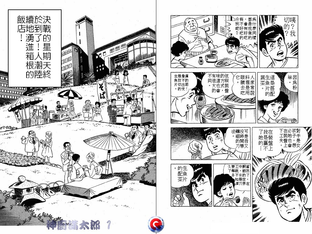 神厨满太郎 第1卷 第29页