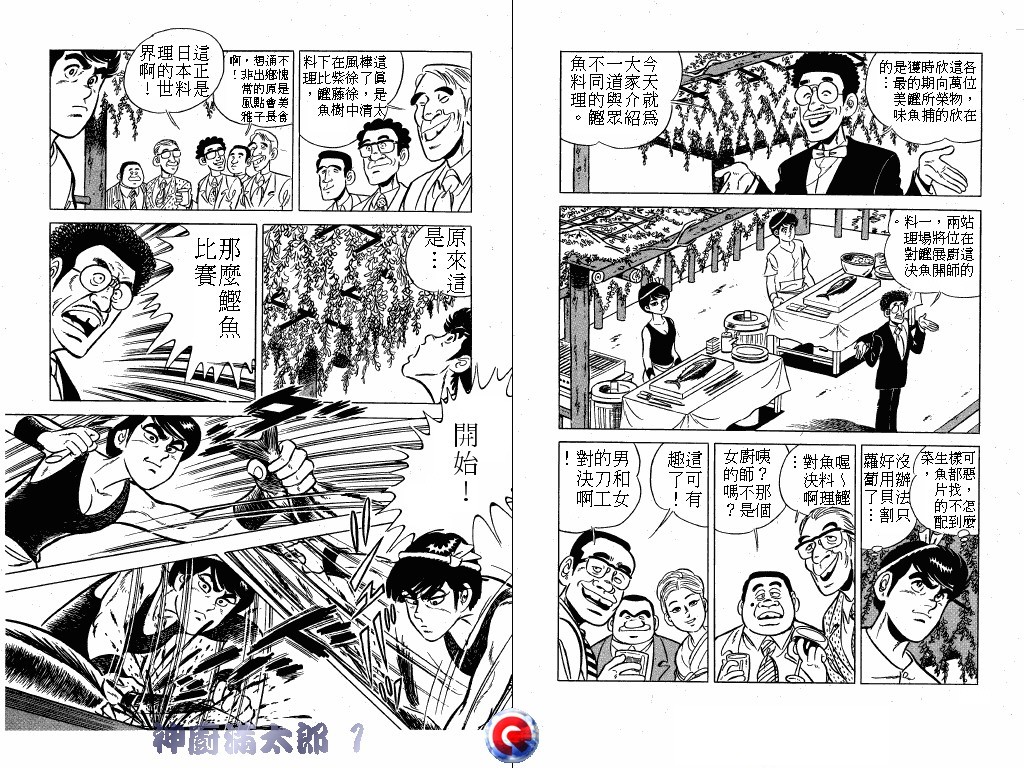 神厨满太郎 第1卷 第30页