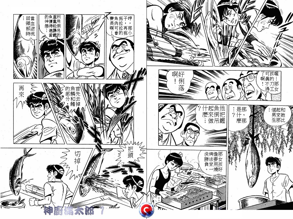 神厨满太郎 第1卷 第31页