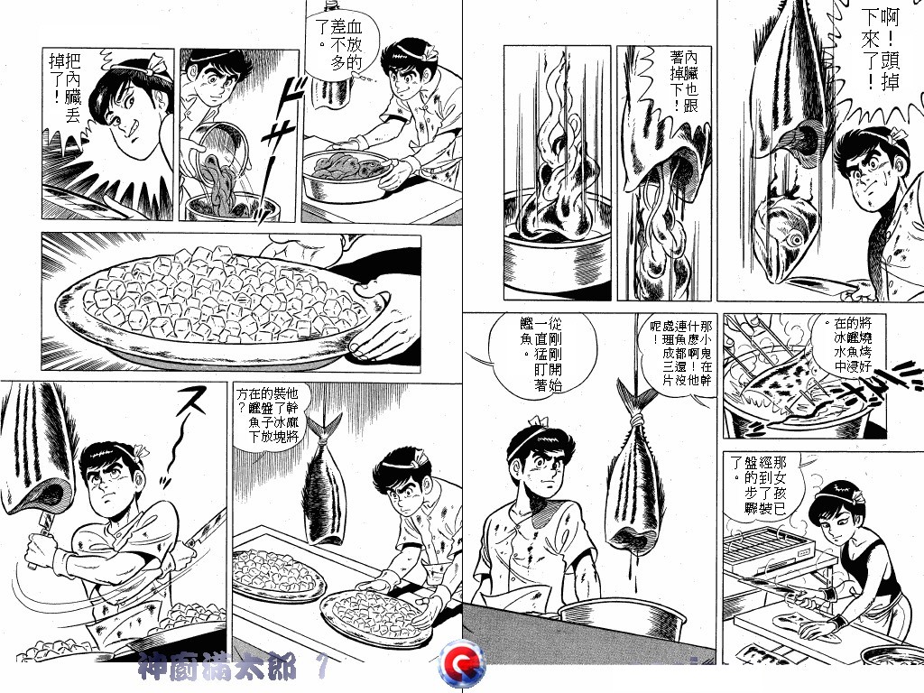 神厨满太郎 第1卷 第32页