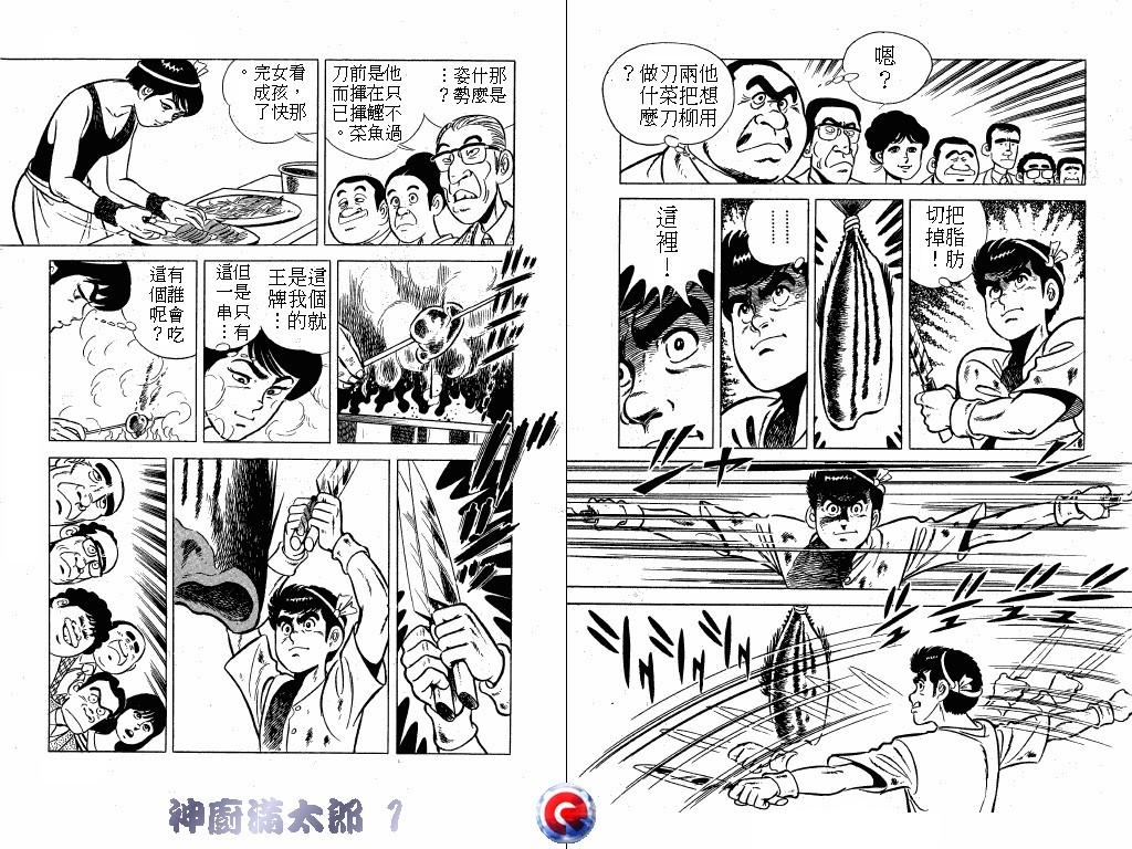 神厨满太郎 第1卷 第33页