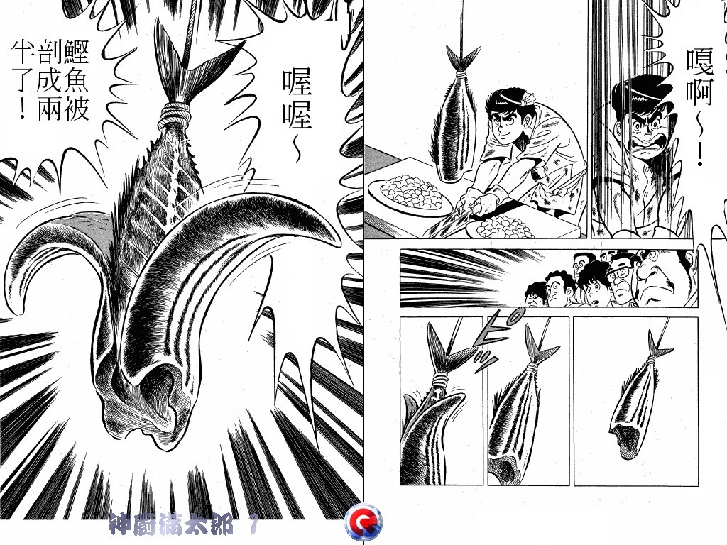 神厨满太郎 第1卷 第34页